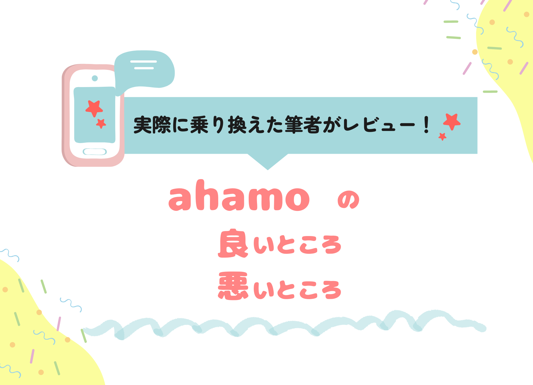 【PR】ahamo